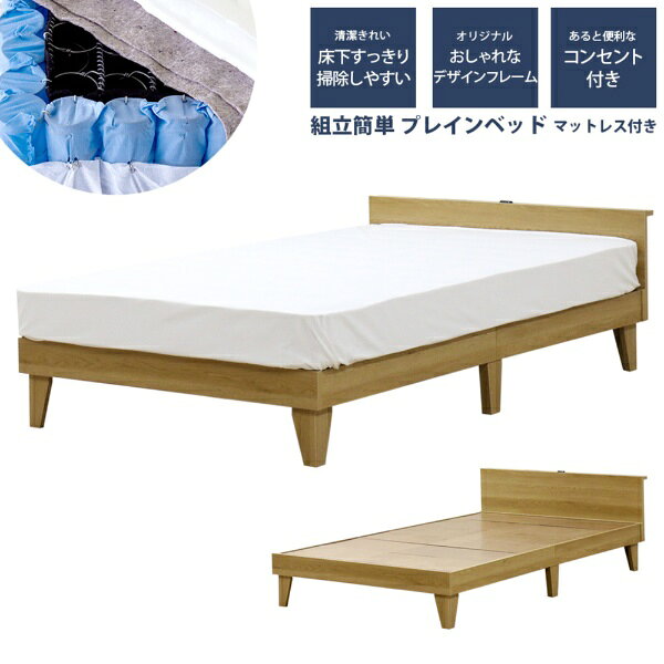友澤木工｜TOMOZAWA 棚・コンセント付 プレイン木製ベッド セミダブル 圧縮ロールポケット＆ボンネルマットレス付 ナチュラル E379001-85-SD-16324D [セミダブルサイズ]【キャンセル・返品不可】 【代金引換配送不可】
