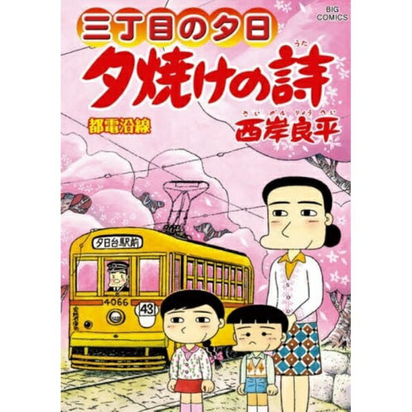夕焼けの詩 全46巻　全４４巻＋関連本2冊　まとめ売り　セット売り　漫画 楽天市場】夕焼けの詩 全巻の通販