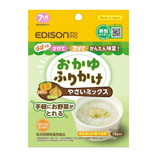 パパっとかけて混ぜるだけの簡単ふりかけ。加熱不要で、かけて混ぜるだけでやさいミックス味に。保存料、甘味料、着色料、香料不使用で、アレルゲン28品目不使用だから安心。乳児用規格適用食品です。