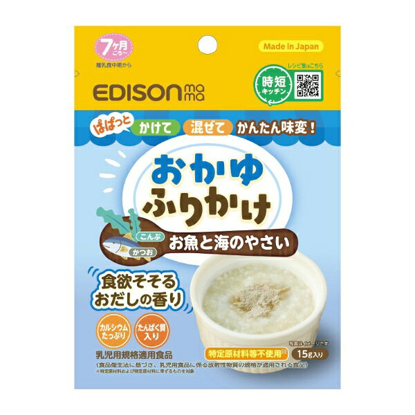 パパっとかけて混ぜるだけの簡単ふりかけ。加熱不要で、かけて混ぜるだけでお魚と海のやさい味に。保存料、甘味料、着色料、香料不使用で、アレルゲン28品目不使用だから安心。乳児用規格適用食品です。