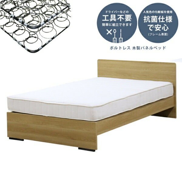 Other - 友澤木工 友澤木工 ヘッドパネル ボルトレスベッド シングル ボンネルコイルマットレス付 ナチュラル 374V-85-SW-10816B [シングルサイズ]【キャンセル・返品不可】 【代金引換配送不可】