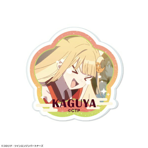 ライセンスエージェント｜License Agent 超かぐや姫！ アクリルバッジ デザイン04 かぐや/VR