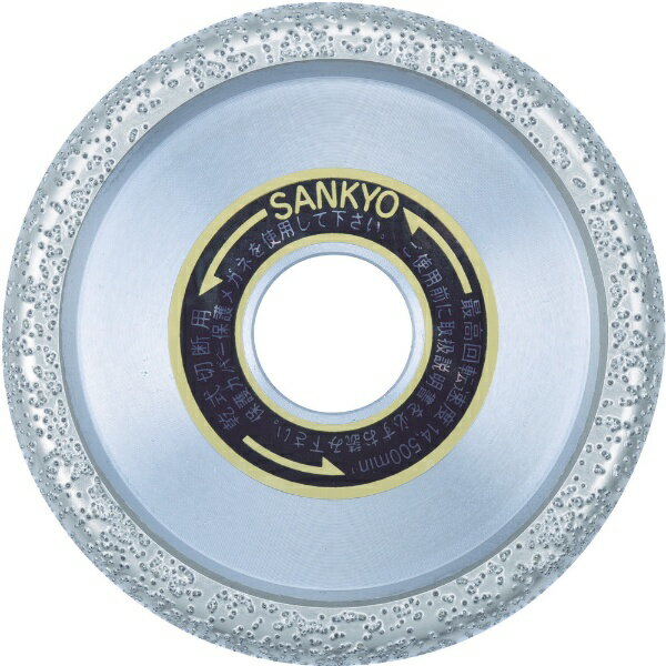 三京ダイヤモンド工業｜SANKYO DIAMOND TOOLS 溶着ダイヤモンドUカッター　FU85S