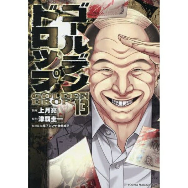楽天市場】golden drop（本・雑誌・コミック）の通販