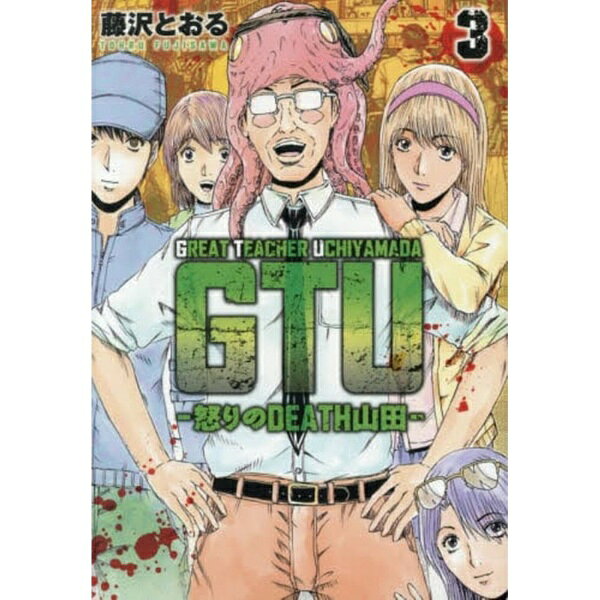 樂天商城 - ヒーローズ｜HERO’S GTU—怒りのDEATH山田—　3