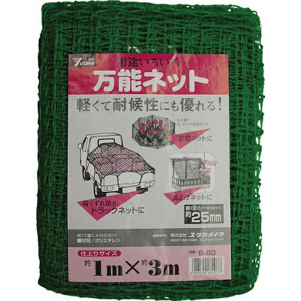 ユタカメイク｜YUTAKA ネット　万能ネット　1m×3m　B80