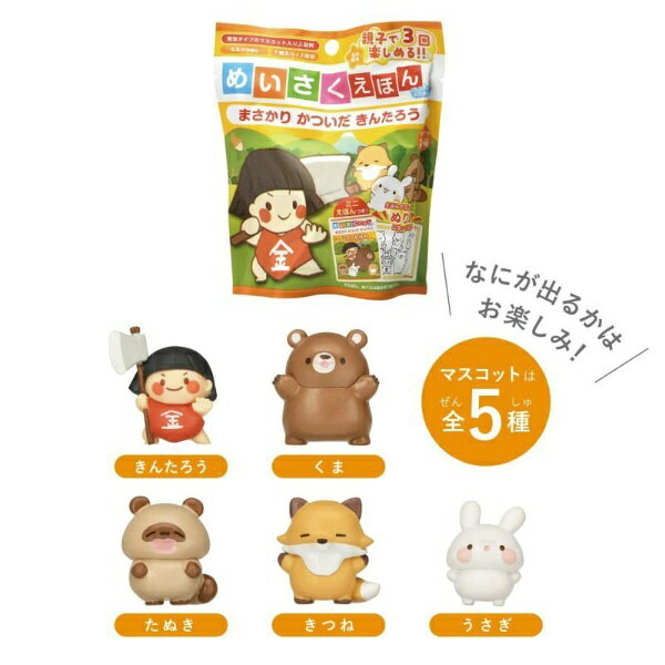 誰もが知る名作”きんたろう”がバスボールになりました。バスボールが溶けると、”きんたろう”の物語にまつわるマスコットが1つ出てきます。名作の内容をシンプルにまとめたミニ絵本付き。さらに絵本の裏面は塗り絵になっていて、親子で3回楽しめます！※全5種類のうち、1種が入っています。種類はお選びいただけません。○対象年齢： 12歳以上
