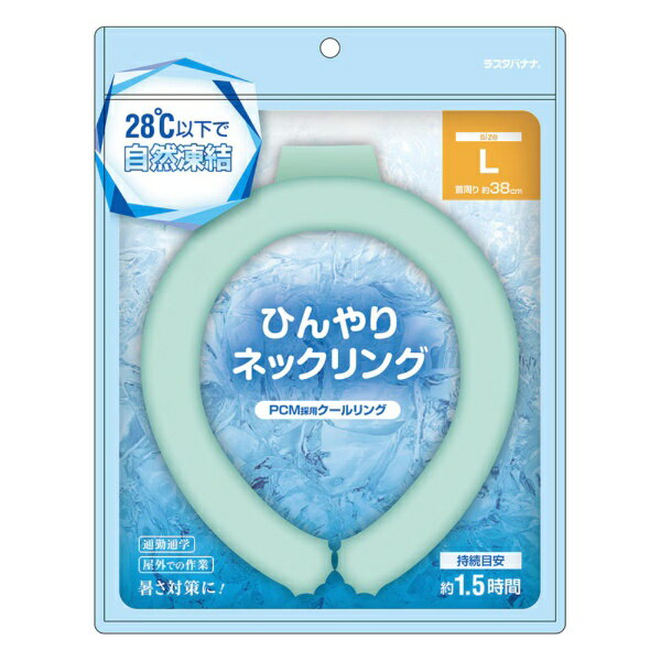 ラスタバナナ｜RastaBanana PCM採用 ひんやり ネックリング クールリング ネッククーラー 首掛け 暑さ対策 熱中症対策 猛暑対策 冷却 繰り返し使用 安心 安全 38cm Lサイズ グリーン ラスタバナナ グリーン RPCMRNG01L-GR