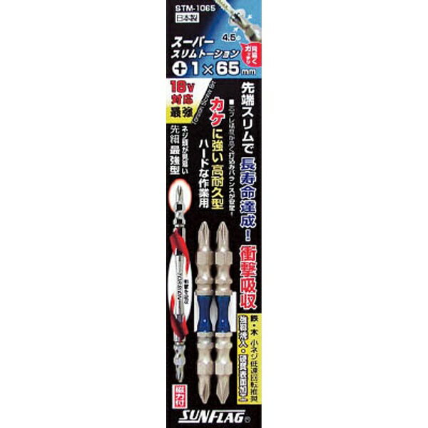 乐天商城 - 新亀製作所 スーパースリムトーションビット　#1×65mm　STM1065 （1パック2本）