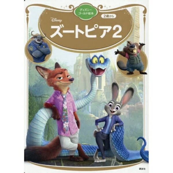 楽天市場】ゲイリー ズートピア（本・雑誌・コミック）の通販