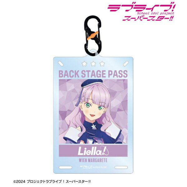 【2026年7月】 アルマビアンカ｜armabianca ラブライブ！スーパースター!! 描き下ろし ウィーン・マルガレーテ スーパースター!!ver. カラビナ付きカード型アクリルキーホルダー【発売日以降のお届け】 【代金引換配送不可】