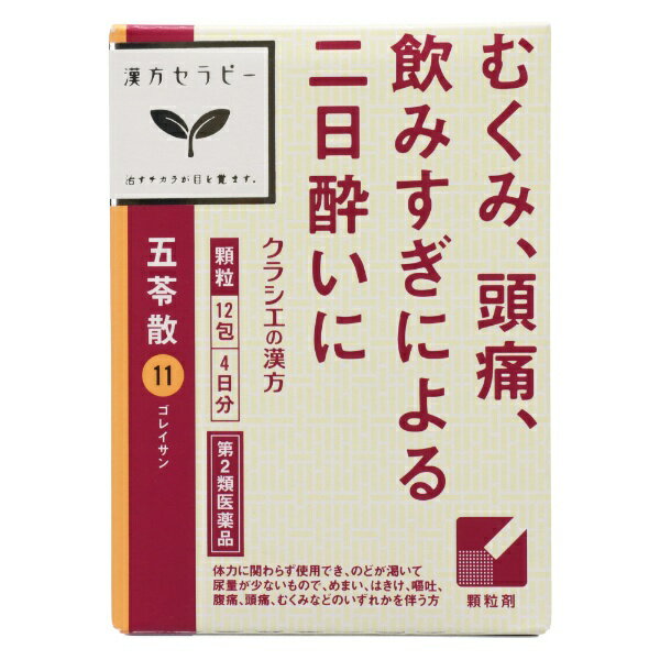 【第2類医薬品】 「クラシエ」 漢方五苓散料エキス顆粒（12包）〔漢方薬〕【wtmedi】クラシエ　Kracie