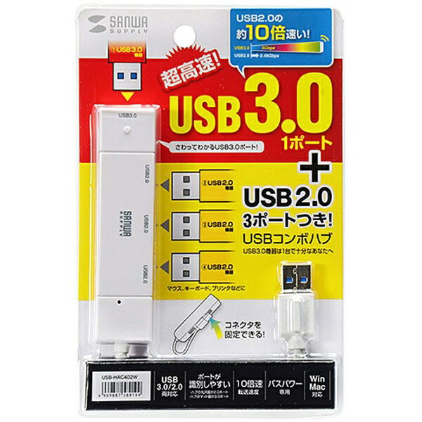 サンワサプライ USB3.0ハブ［4ポート・バスパワー・Mac／Win］　USB3.0＋USB2.0コンボハブ　ホワイト　USB-HAC402W[USBHAC402W]