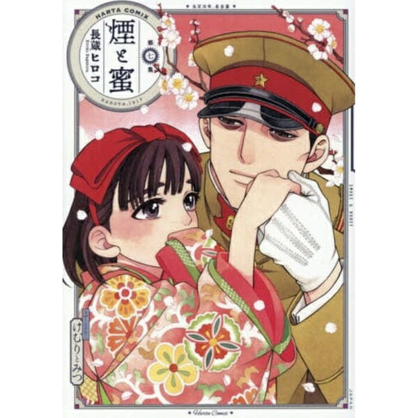乐天商城 - KADOKAWA｜角川 煙と蜜 7巻