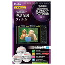 ケンコー トキナー｜KenkoTokina マスターG液晶保護フィルム（ソニー サイバーショット HX90V/WX500専用） KLPM-SCSHX90V KLPMSCSHX90V