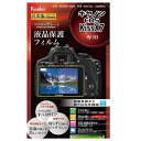 ケンコー・トキナー|KenkoTokina マスターG液晶保護フィルム(キヤノン EOS Kiss X7専用) KLPM-CEOSKISSX7[KLPMCEOS...