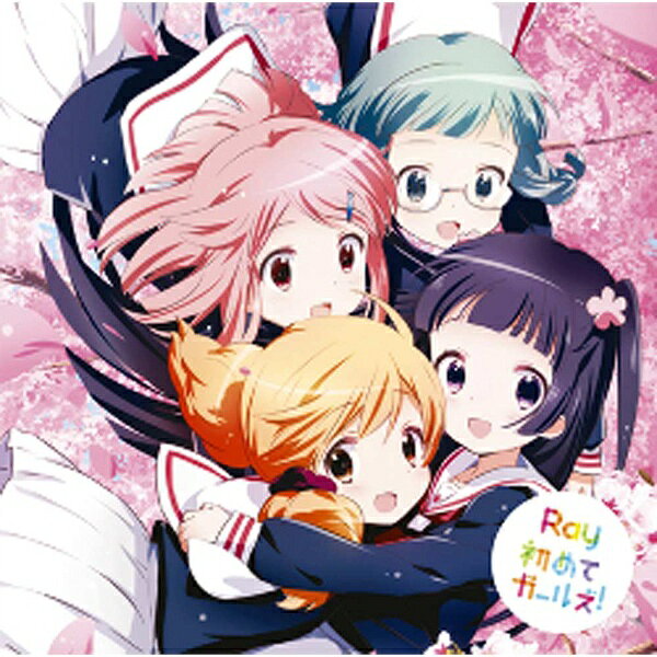 NBCユニバーサル｜NBC Universal Entertainment Ray/TVアニメ「わかば＊ガール」オープニングテーマ：初めてガールズ！ 通常盤 【CD】【発売日以降のお届けとなります】 【代金引換配送不可】