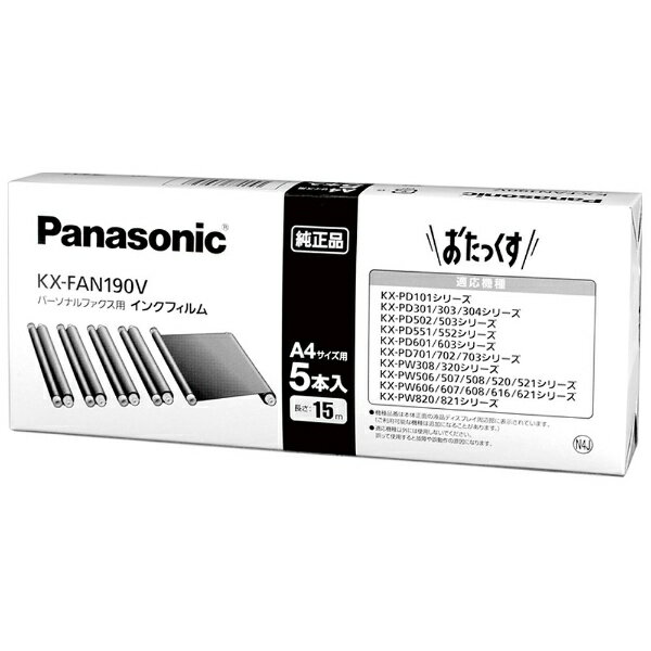 パナソニック｜Panasonic 普通紙FAX用インクフィルム　KX-FAN190V（15m×5本入り）[ファックス インクリボン kx-fan19…