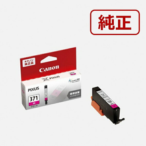 キヤノン｜CANON BCI-371M 純正プリンターインク (標準容量) マゼンタ