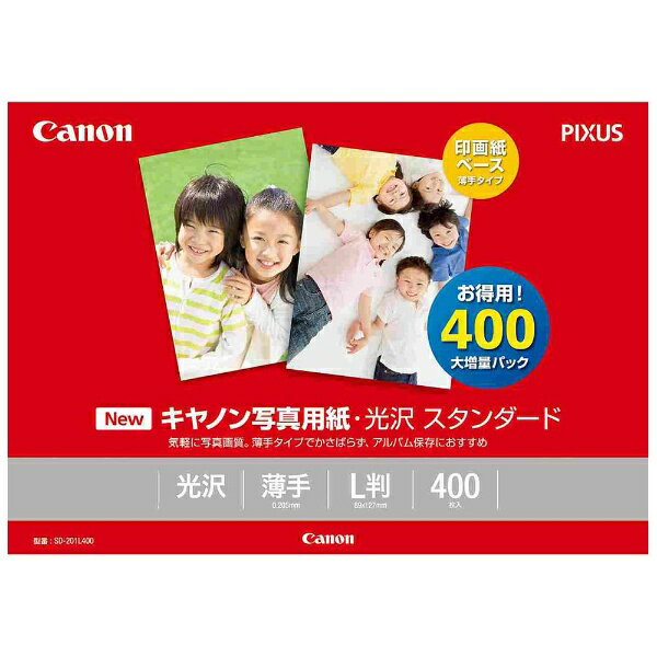 キヤノン｜CANON キヤノン写真用紙 光沢スタンダード［薄手］（L版 400枚） SD-201L400 SD201L400 【rb_pcp】