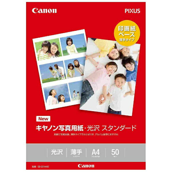 キヤノン｜CANON キヤノン写真用紙 光沢スタンダード［薄手］（A4サイズ 50枚） SD-201A450 SD201A450