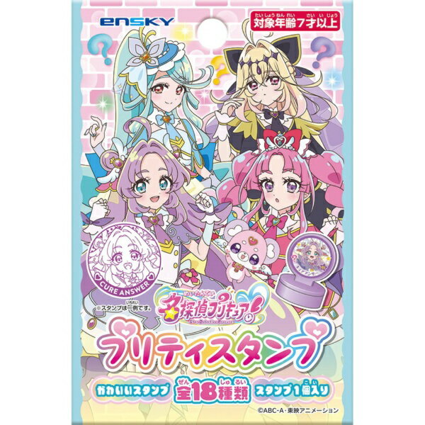 【2026年6月下旬】 エンスカイ｜ensky 名探偵プリキュア! プリティスタンプ【単品】【発売日以降のお届け】