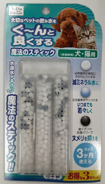 BBLAST 魔法のスティック犬猫用