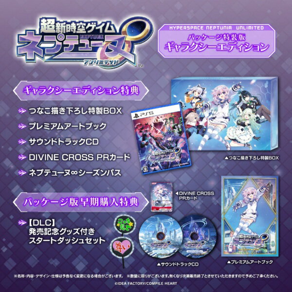  コンパイルハート｜COMPILE HEART 超新時空ゲイム ネプテューヌ∞ ギャラクシーエディション