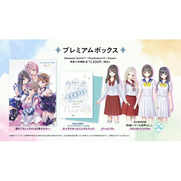 【2026年07月30日発売】 コーエーテクモゲームス｜KOEI BLUE REFLECTION Quartet: 少女たちのキセキ プレミアムボックス【Switch】 【代金引換配送不可】