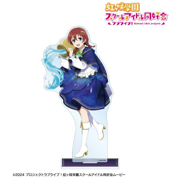【2026年7月】 アルマビアンカ｜armabianca ラブライブ！虹ヶ咲学園スクールアイドル同好会描き下ろし エマ・ヴェルデ 十二星座ver. 特大アクリルスタンド【発売日以降のお届け】 【代金引換配送不可】