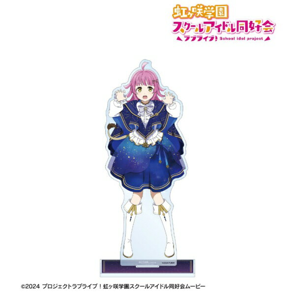 【2026年7月】 アルマビアンカ｜armabianca ラブライブ！虹ヶ咲学園スクールアイドル同好会描き下ろし 天王寺璃奈 十二星座ver. 特大アクリルスタンド【発売日以降のお届け】 【代金引換配送不可】