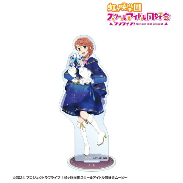 【2026年7月】 アルマビアンカ｜armabianca ラブライブ！虹ヶ咲学園スクールアイドル同好会描き下ろし 上原歩夢 十二星座ver. BIGアクリルスタンド【発売日以降のお届け】 【代金引換配送不可】