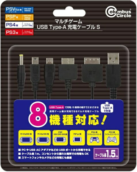 【2026年5月下旬】 コロンバスサークル｜Columbus Circle マルチゲームUSB Type-A充電ケーブル S（PSVITA 1000/2000 /PSPgo/PSP 1000/2000/3000 /PS4コントローラ DUALSHOCK4 /PS3コントローラ DUALSHOCK3 用） CC-MLMAS-BK【PSP/PS Vita/PS4/PS3】