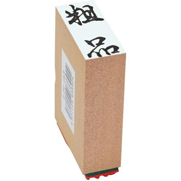 新朝日コーポレーション｜Shinasahi Corpration 贈答用ゴム印　粗品