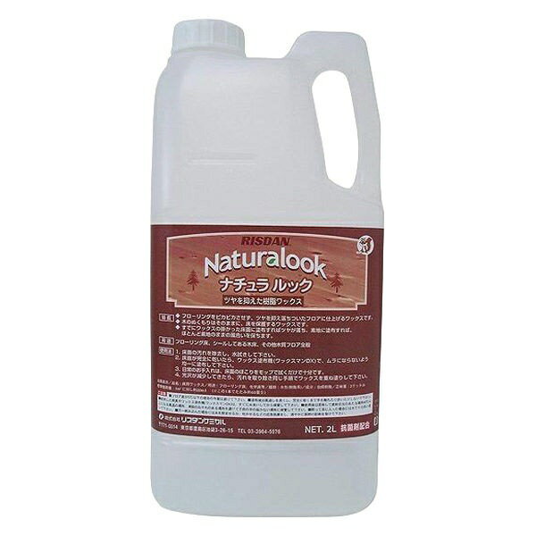 リスダンケミカル｜RISDAN CHEMICAL 床用ワックス　自然光沢仕上げ　ナチュラルック　2L