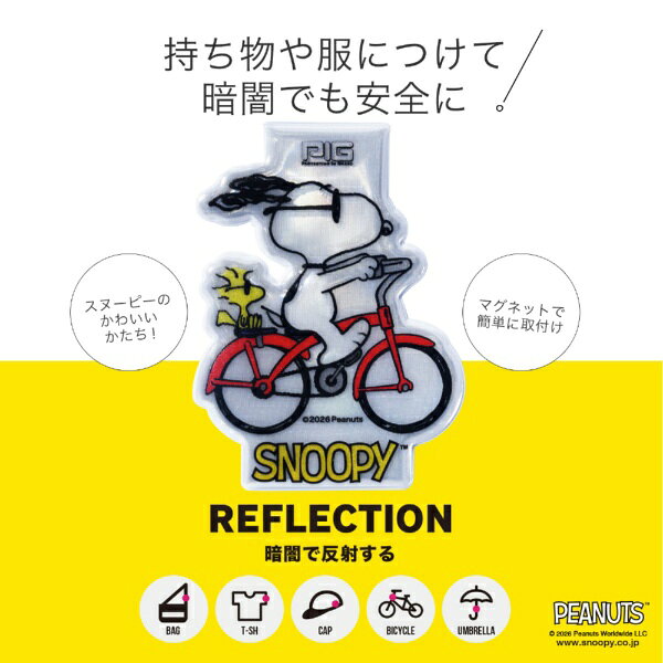 PEANUTS｜ピーナッツ マグネットリフレクター サイクリングスヌーピー PMR-003