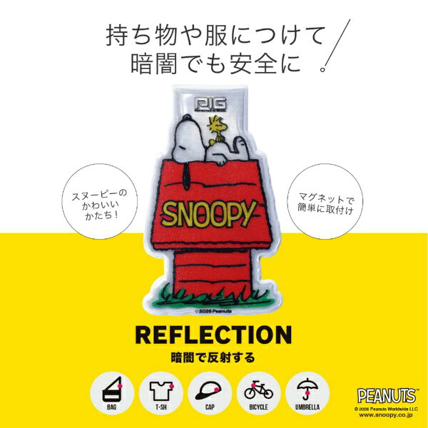 PEANUTS｜ピーナッツ マグネットリフレクター スヌーピーハウス PMR-005