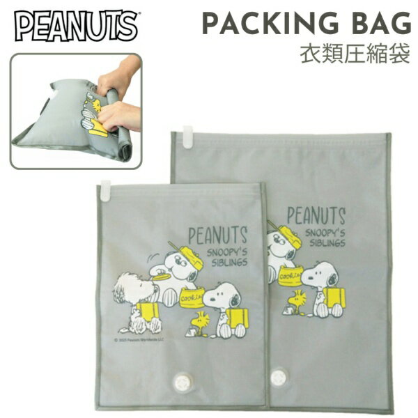 Other - ピーナッツ｜PEANUTS 衣類圧縮袋　M+Lサイズ2枚セット スヌーピー 半透明 AD387