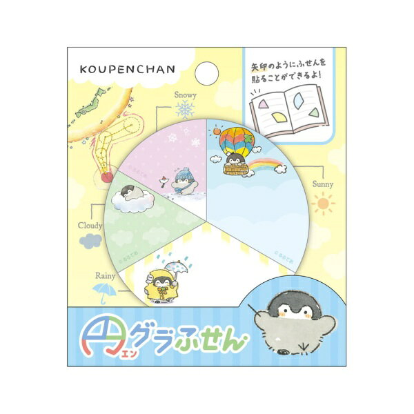 エンスカイ｜ensky コウペンちゃん 円グラふせん 1おてんき