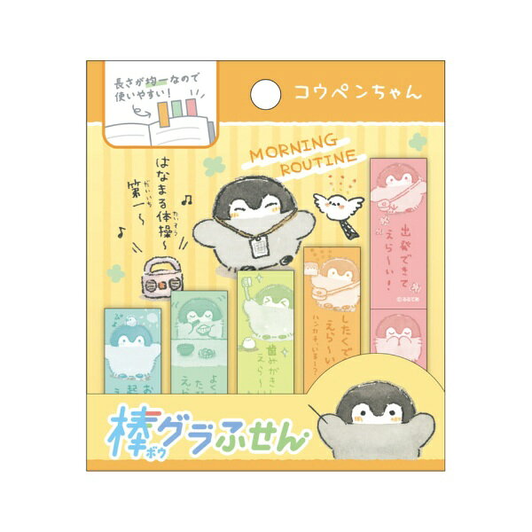 エンスカイ｜ensky コウペンちゃん 棒グラふせん （1）モーニングルーティン