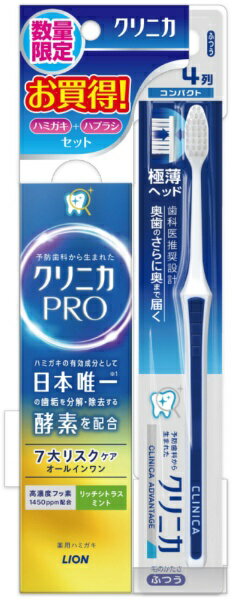 日本唯一、歯垢を分解・除去する有効成分「酵素（デキストラナーゼ）」配合。生涯7大リスクもケアするハミガキ。＋クリニカADハブラシ4列超コンパクトふつう1本のセット品。
