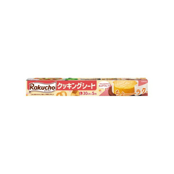 クレハ｜KUREHA ラクッチョ(Rakucho)クッキングシート L 5m