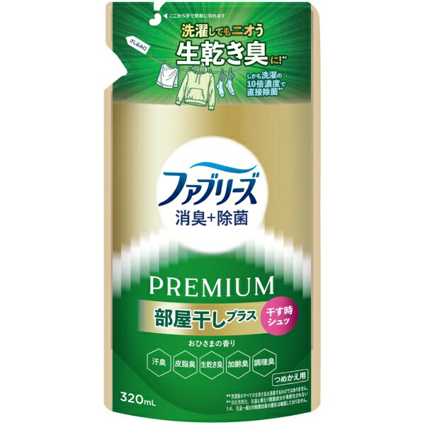 洗剤の10倍濃度で直接除菌*2＋抗菌*3 乾きにくいフードやリブに。ぎゅうぎゅう干しのタオルに。洗いにくい靴も。体臭が気になる寝具も。部屋干し以外のアイテムにも。肌に触れる衣類やお子さまのいる家庭での使用もOK！*1 洗濯後のすべての生乾き臭を消臭するわけではありません。*2 当社洗剤比。洗濯と異なり除菌成分が希釈化されないため。洗濯一般との除菌効果の優劣は確認しておりません。*3 特定の菌・条件下で実験。全ての菌に同様の効果が得られるものではありません。