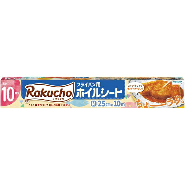 ●キチントさんからラクッチョブランドに変わりました。●こんがり焼いても焦げ付かない！片面シリコーン樹脂加工を施しています。油なしでもくっつかず焦げ付かないのでお料理がキレイに仕上がります。フライパンにお魚のニオイもつきません！●後かたづけラクラク♪油や汁を通さないので調理器具が汚れず、後かたづけが簡単に！こってりダレでも洗い物ラクラク♪。●ノンオイルで調理ができる。いつものおかず作りも、油なしで調理ができてヘルシー！●裏・表がわかりやすい！食品をのせる面に格子柄と「おもて」の文字。●丈夫で破れにくい！