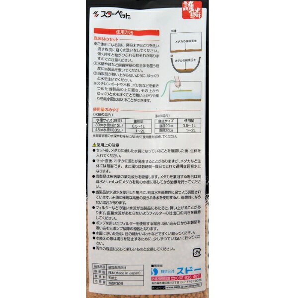 スドー｜SUDO メダカの焼成玉土　茶　800mL