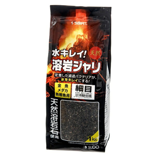 天然溶岩石使用！■商品説明●天然の溶岩石を使用した観賞魚用底床材です。●ろ過バクテリアが定着しやすい多孔質構造が汚れた飼育水を浄化し、安全な飼育環境をつくります。●観賞魚を、水景をグッと引き締める暗色系の砂利です。■ご注意※本品は観賞魚飼育専用の底床材です。目的以外の用途では使用しないでください。※本品は天然の溶岩石を使用しているため、原料を採取する際に植物の枝や葉などが混ざることがあります。水洗いをする際に取り除いてからご使用ください。※天然の溶岩石を使用しているため、製品ごとに色味が異なることがあります。ご了承ください。※砂利の出荷時に洗浄するため、中身が濡れている場合があります。ご了承ください。※セット直後、飼育水に濁りが発生することがありますが、生体には無害です。また、濁りは数時間〜数日でとれて透明な飼育水になります。※魚病薬を使用すると、砂利に色がつきとれなくなることがあります。使用する際は、別の水槽に魚を移してから治療をおこなってください。※フィルターなどの強い水が砂利にあたると、舞い上がることがあります。直接水流があたらないようフィルターの吐出口の向きを調整してください。※セット後、飼育魚に適した水質になっていることを確認した後、生体を入れてください。※飼育水の水質は水の汚れとともに変化します。定期的な水換えを行ってください。■ご使用方法●ご使用になる前に、濁りがとれるまで水洗いしてください。●水槽や鉢など飼育容器の底全体を覆う程度に当製品を敷いてください。●本品が舞い上がらないように、ゆっくりと水を注いでください。※スチレンボードや木板、ポリ袋などを敷き詰めた当製品の上に置き、その上からゆっくりと水を注ぐことで舞い上がりや濁りを最小限に抑えることができます。※砂利が砕けることがあります。ご了承ください。【使用量の目安】30cm水槽（約12L）の場合、使用量は0．5〜1kg45cm水槽（約35L）の場合、使用量は1〜2kg■対象金魚・メダカ・観賞魚用■サイズ0．2cm■原材料天然石