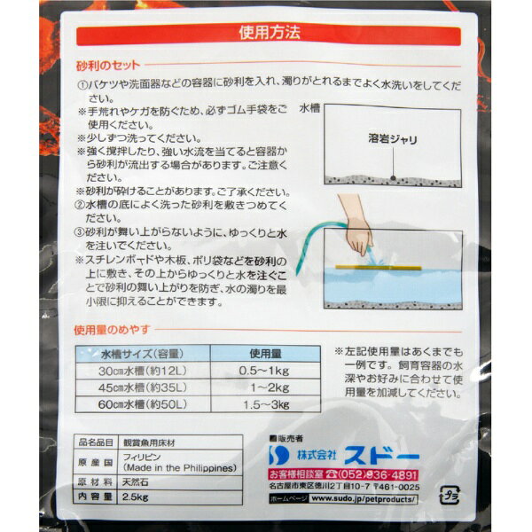 スドー｜SUDO 溶岩ジャリ　細目　2．5kg
