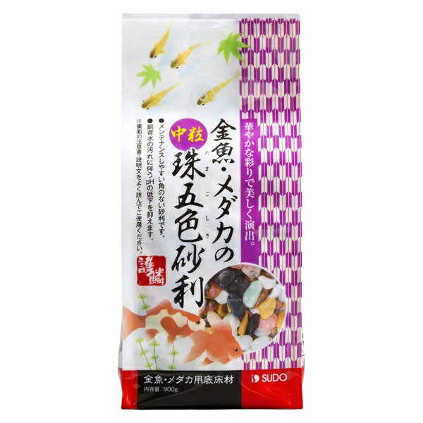 華やかな彩りで美しく演出！■商品説明●華やかな彩りで水景を美しく演出する、金魚・メダカ用の底床材です。●中粒で洗いやすい角のない砂利です。●飼育水の汚れに伴うpHの低下を抑えます。■ご注意※本製品は金魚・メダカ飼育専用の底床材です。他の目的には使用しないでください。※セット後、金魚やメダカに適した水質になっていることを確認した後、生体を入れてください。※乳幼児が空き袋をかぶると窒息のおそれがあり危険です。当製品及び空き袋は必ず乳幼児の手が届かない場所に保管・処分してください。※開封時やセット時に、粉末が目に入らないようにご注意ください。■ご使用方法●1．バケツや洗面器などの容器に砂利を入れ、濁りがとれるまでよく水洗いをしてください。※ケガを防ぐため、ゴム手袋をご使用ください。2．鉢や水槽など飼育容器の底全体を覆う程度に砂利を敷いてください。3．ゆっくりと水を注いでください。■対象金魚・メダカ■原材料天然砂利