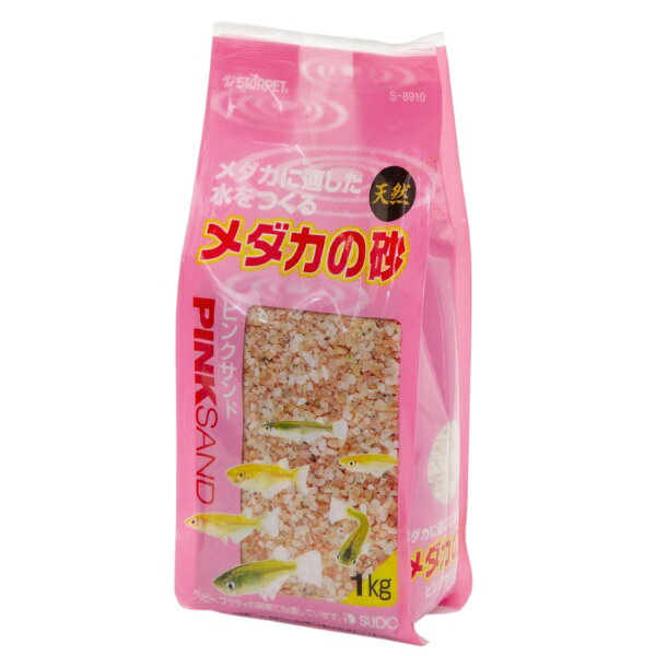 メダカに適した水をつくる！■商品説明●メダカに適した中性域〜弱アルカリ性の水をつくる天然砂です。●同様の水質を好むグッピー、プラティの飼育にも適しています。●淡水専用です。■ご注意※本品は観賞魚用品です。目的以外の用途では使用しないでください。■対象メダカなど