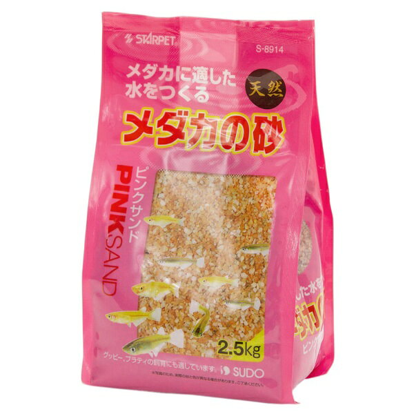 中性域〜弱アルカリ性を好む魚に！【商品説明】■水槽を明るくレイアウトできるピンク色の底砂です。■天然の砂でメダカに優しく、適した水をつくります。■中性〜弱アルカリ性を好むグッピーやプラティ等の魚にも適しています。■小さめの水槽や少しだけ買い足したい方にオススメです。【ご使用方法】1.バケツや洗面器などの容器に砂を入れ、濁りがとれるまでよく水洗いをしてください。（手荒れやケガを防ぐため、ゴム手袋を使用してください。少しずつ洗ってください。強く撹拌したり、強い水流を当てると容器から砂が流出する場合があります。ご注意ください。）2.水槽内によく洗った砂を敷き詰めてください。3.砂が舞い上がらないように、ゆっくりと水を注いでください。（スチレンボードや木板、ポリ袋などを砂の上に置き、その上からゆっくりと水を注ぐと砂の舞い上がりを防ぎ、水の濁りを抑えることができます。）【使用量の目安・水槽サイズ】・[観賞魚中心の量、水草中心の量・20cm水槽]0.5〜1kg、1kg〜2kg・[45cm水槽]3kg〜6kg、7kg〜8kg・[60cm水槽]4kg〜8kg、10kg〜12kg・[90cm水槽]10kg〜20kg、25kg〜30kg※乳幼児が空き袋をかぶると窒息の恐れがあり、危険です。当製品及び空き袋は必ず乳幼児の手の届かないところに保管・処分してください。※開封時やセット時に、砂の粉末が目に入らないようにご注意ください。※当製品は観賞魚水槽専用の底砂です。他の目的に使用しないでください。※飼育水の水質は水の汚れとともに変化します。定期的な換水を行ってください。※セット後、飼育魚に適した水質になっていることを確認した後、生体を入れてください。